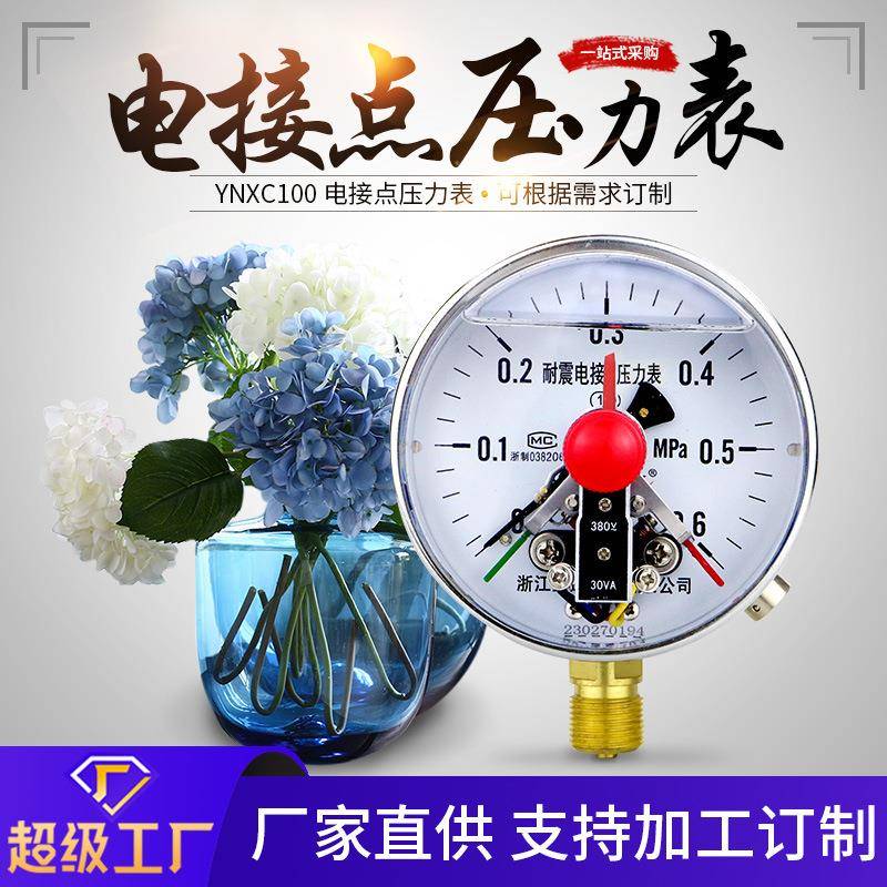 供应YNXC100耐震电接点30VADV24V磁助抗震油压表水泵压力控制器