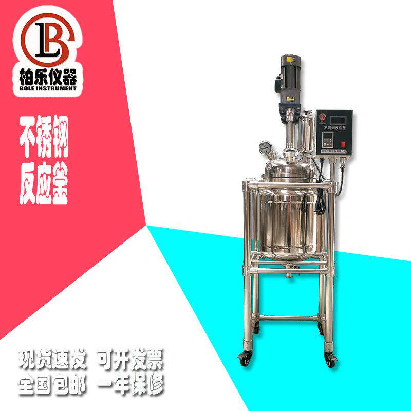 供应不锈钢反应釜多功能不锈钢高压反应釜内盘管电加热反应釜