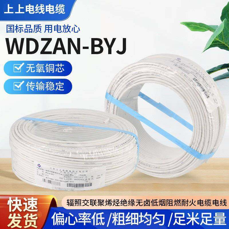 WDZAN-BYJ上上电缆电缆电线辐照交联聚烯烃绝缘低烟无卤阻燃线,基础建材,脚轮/万向轮,淘宝优惠券,粉丝福利购,淘宝优惠卷