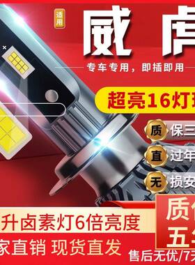 适用于10-18-21款中兴威虎G3汽车前大灯led远光灯近光灯远近一体