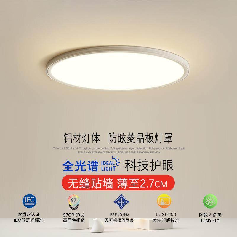 全光谱客厅灯护眼防眩菱晶板铝材led吸顶灯现代简约无缝隙卧室灯