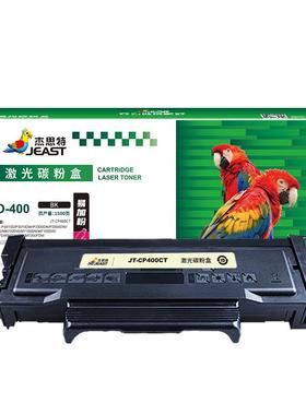杰思特JT-CP400CT适用奔图TO-400粉盒适用P3010DM6700DM7100DN