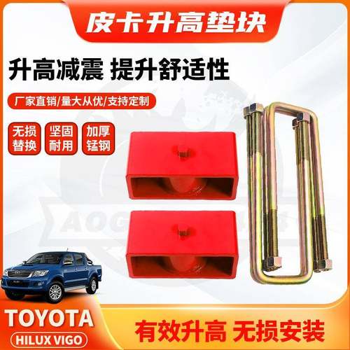 适用TOYOTAHILUXVIGOBlocksLiftKits2INCH皮卡钢板加高垫块