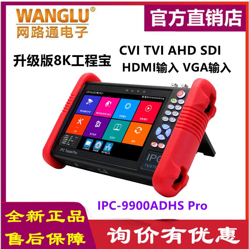 WANGLU网路通8K工程宝IPC-9900ADHSPro网络模拟同轴视频监控仪