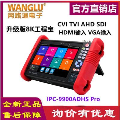 WANGLU网路通8K工程宝IPC-9900ADHSPro网络模拟同轴视频监控仪