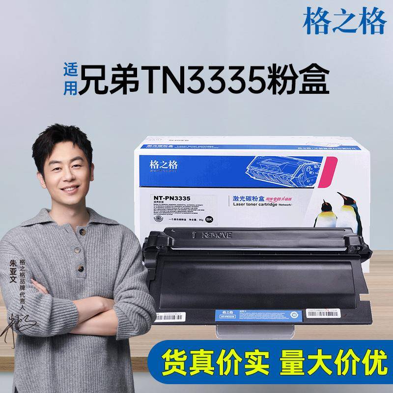 格之格适用兄弟TN3335粉盒544054505470d545054708510硒鼓