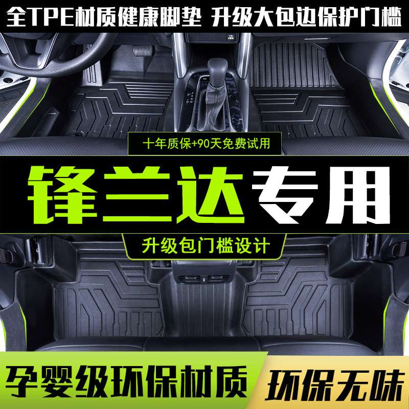适用丰田锋兰达专用脚垫全包围广汽TPE汽车2023款改装配件内饰23