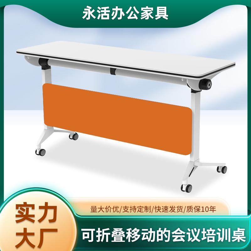 会议室条桌翻办公室电脑桌自习室书桌会议桌移动桌椅折叠培训桌