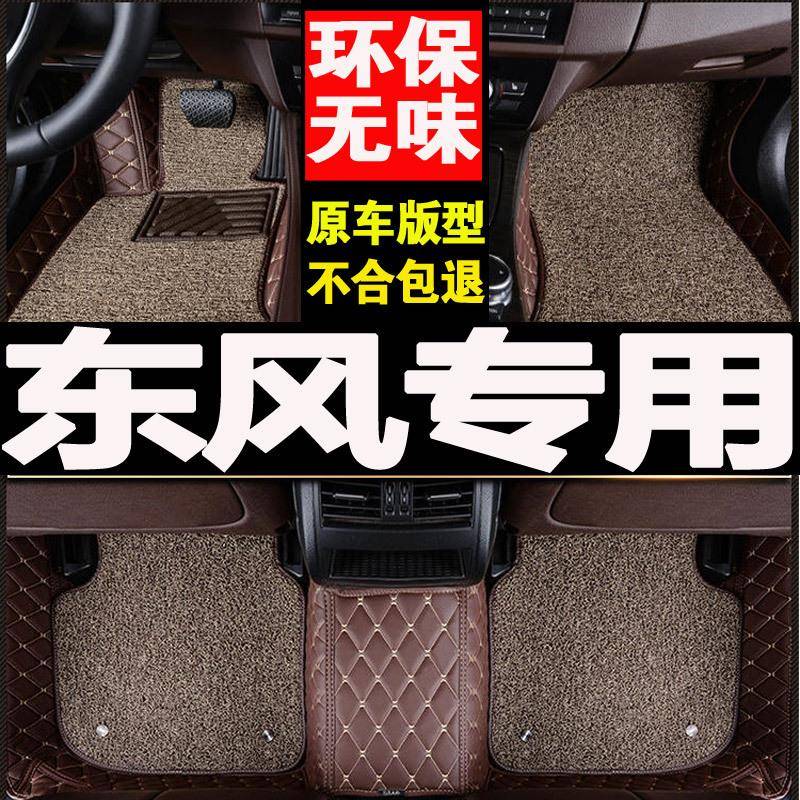 2016/17/18年19新老款东风A9汽车脚垫专用丝圈双层大全包围脚踏垫