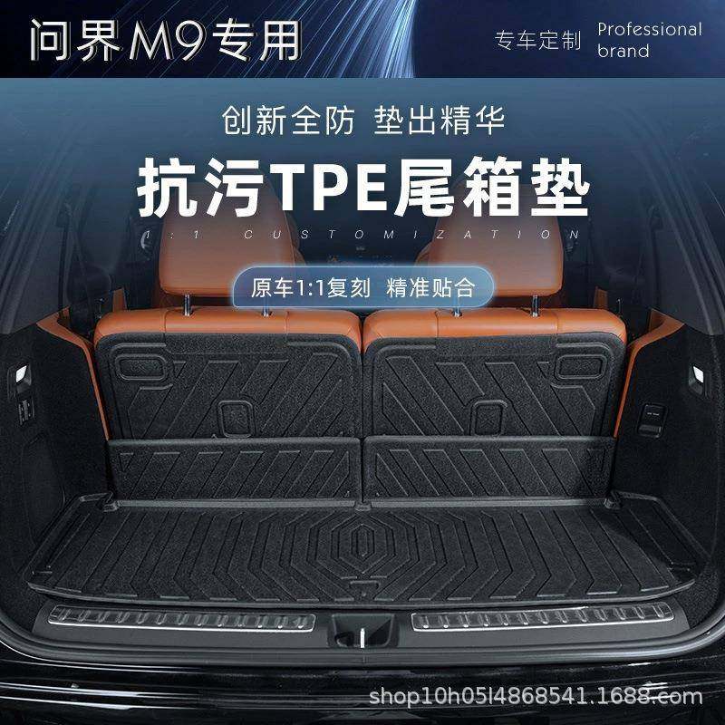 AITO问界M9TPE全包围尾箱垫防水耐脏结实耐用易安装靠背垫汽车用,农机/农具/农膜,其它农用工具,淘宝优惠券,粉丝福利购,淘宝优惠卷
