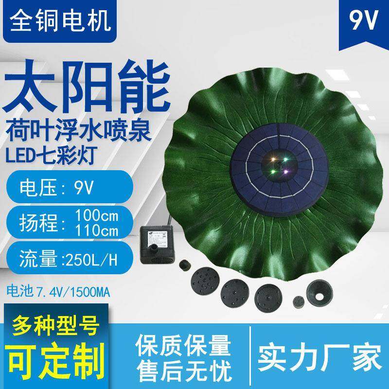 带蓄电池带离水保护LED灯悬浮户外水池水景圆形流水漂浮荷叶喷泉