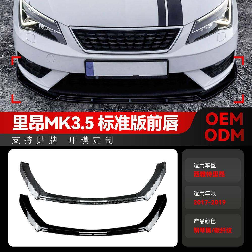 适用2017-2019西雅特里昂SeatLeonMK3.5前杠前铲前唇包围改装件