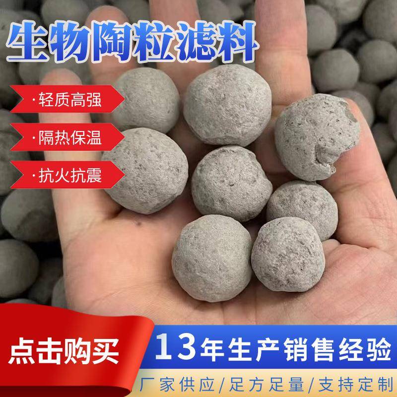 微生物载体工业污水生活饮用水处理硅钙无机矿物质生物陶粒滤料