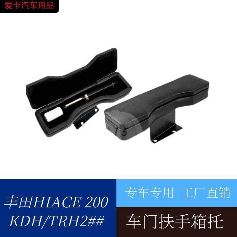 适用丰田海狮hiace200系车门扶手箱多功能门边扶手肘增高车内内饰,金属材料及制品,金属加工件/五金加工件,淘宝优惠券,粉丝福利购,淘宝优惠卷