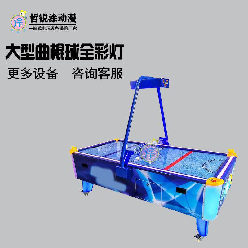 大型曲棍球游戏机双人对战投币游艺机亲子娱乐电玩城设备游乐场