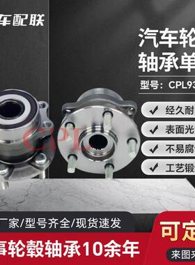 13款斯SBL巴鲁XV轮毂单元（后轮）28473-FJ000