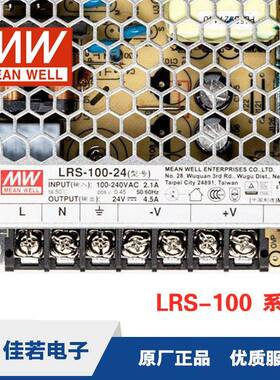 明纬LRS-100开关电源100W12/15V/36V/48V灯带稳压直流替NES