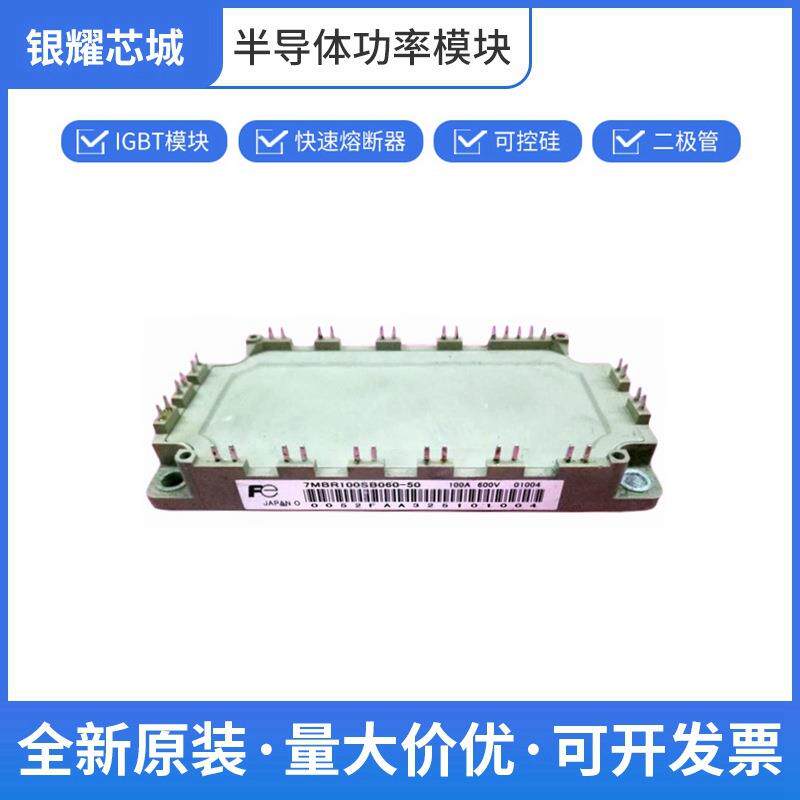富士IGBT散热器7MBR100SB060-50可控硅控制器数量充足批次23+