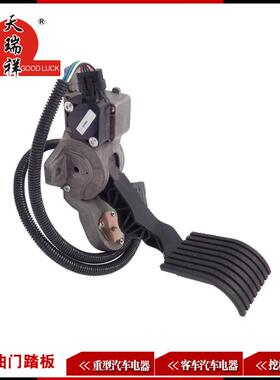 适用于DAFXF105电子油门踏板174259417852061376024