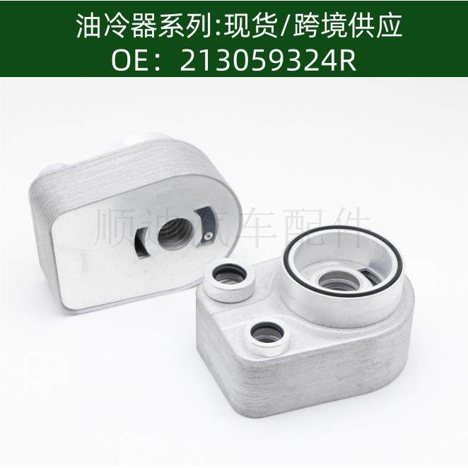 213059324R发动机机油散热器冷却器变速箱散热器,纺织面料/辅料/配套,纺织机械配件,淘宝优惠券,粉丝福利购,淘宝优惠卷