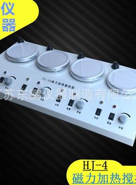 HJ-4A数显多头磁力加热搅拌器四联恒温磁力搅拌器实验室搅拌固定