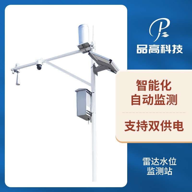 自动雨量水位监测站 雷达式水雨情监测站山洪预警气象仪
