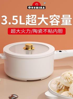 家用宿舍电炒锅多功能一体电炒锅小型3.5L电煮面锅