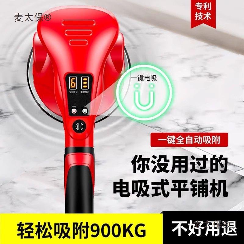 鲁小般瓷砖平铺机贴砖机大功率地砖铺平震动振动器贴瓷砖工麦太保