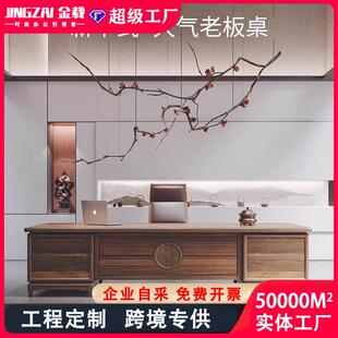 实木老板桌新中式办公室大班台总裁经理董事长中式办公桌椅组合