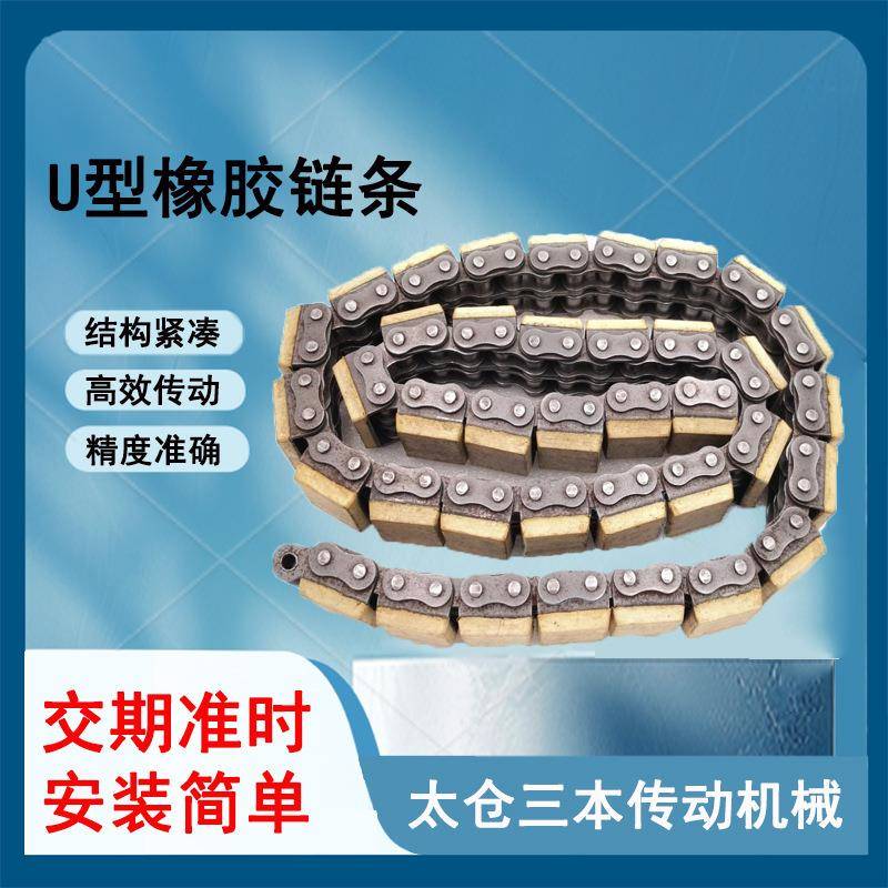 U型橡胶链条输送传动机工业输送机橡胶链条08B-U1顶板盖板链条