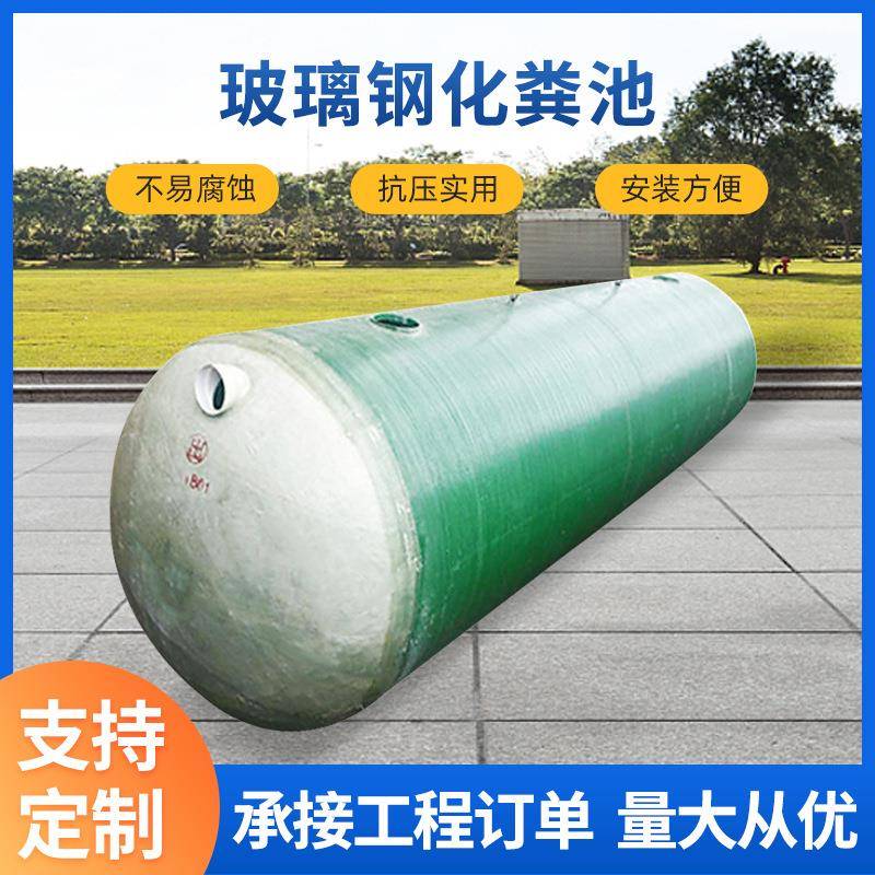 玻璃钢分解池化粪池隔油池缠绕玻璃钢化粪池雨水收集池蓄水池