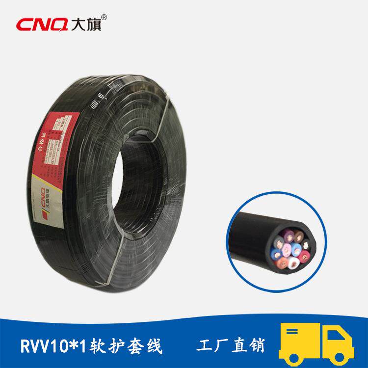 供应RVV10芯1平方护套线聚氯乙烯电缆/控制电缆/电力电缆线缆