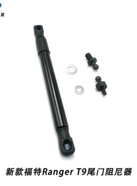 气弹簧适用于福特RangerT9尾门缓降阻尼器23-2025液压杆减震