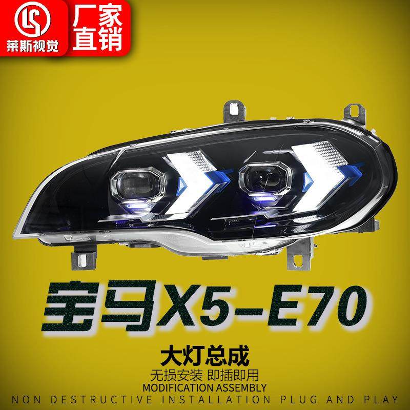 适用于07-13款宝马X5大灯总成E70改装新款X5LED透镜日行灯前照灯