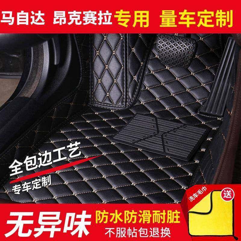 适用于马自达昂克赛拉专用汽车脚垫防滑脚垫车用地垫包环保易清洗