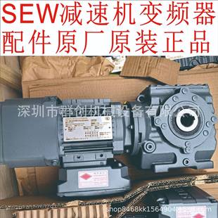 赛威SEW减速电机马达S37S47S57S67S77S87S97DRERNDRS所有千瓦功率