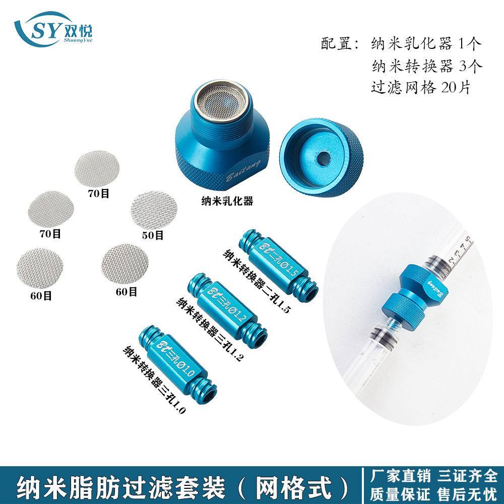 工厂直销纳米脂肪乳化器纳米过滤纳米转换器切割器脂肪移植套装