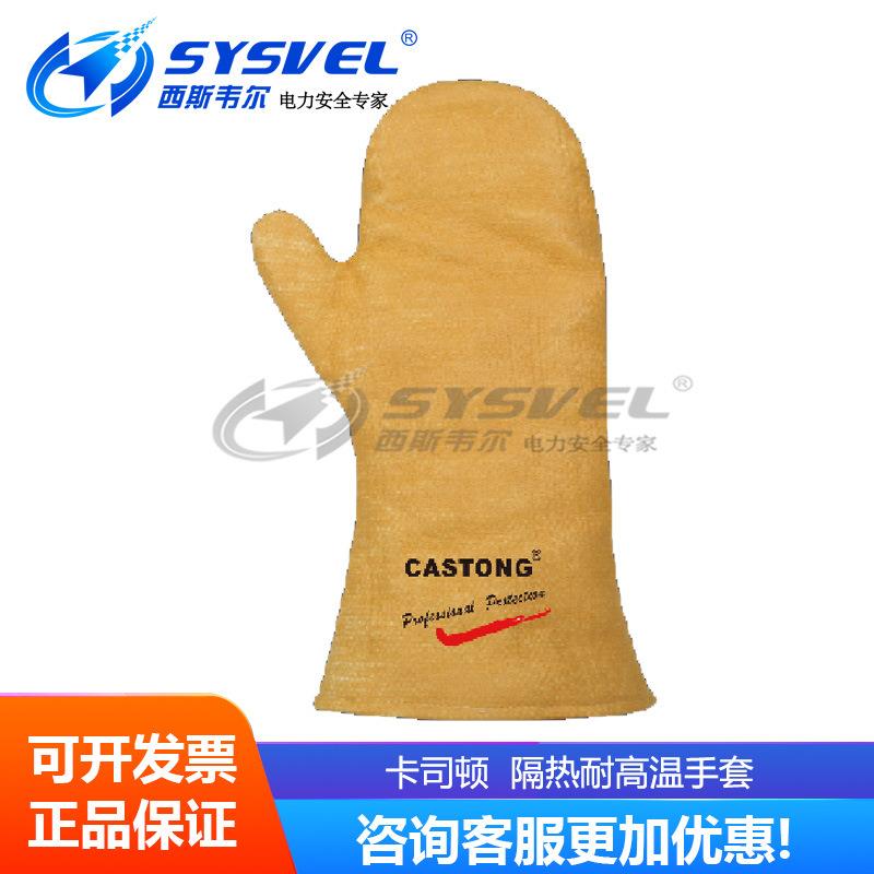 卡司顿TSSS12-45600度耐高温手套纤维材质并指型加长型