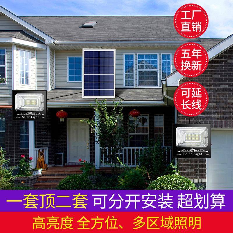 太阳能灯户外庭院灯人体智能感应灯分体式家用照明一拖二投光路灯