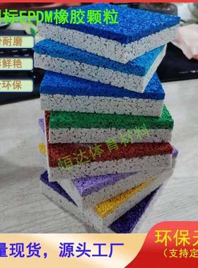 包邮公园幼儿园塑胶小区学校操场地户外施工混合跑道epdm橡胶粒