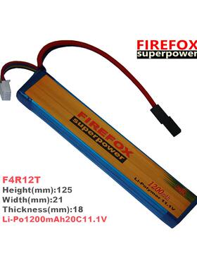 火狐Firefox1200mAh毫安11.1V20C锂聚合物动力电池