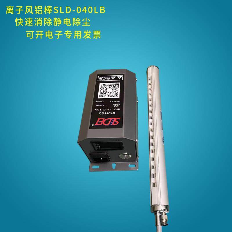 SLD-040LB静电消除离子风棒适用于电池卷绕消除静电