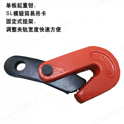 L型横吊竖吊钢板起重钳水平垂直起吊夹钳夹具行车吊钩3吨5吨