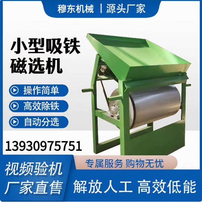 直销小型磁选机磁辊配件磁选设备干式单棍磁选机