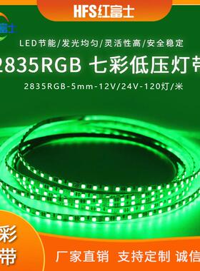 2835RGBLED七彩灯带12/24V低压灯带120灯直销5MM窄灯条