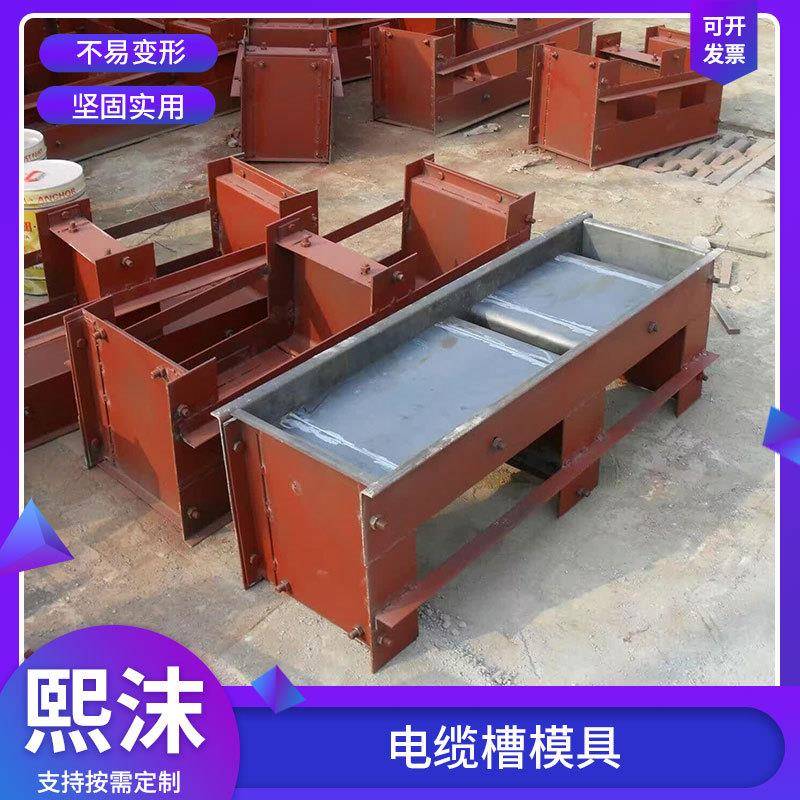 电缆槽模具农田灌溉排水沟市政U型槽钢模具流水槽模具
