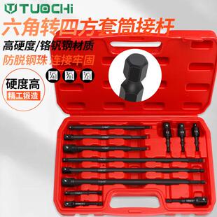 六角柄转四方接杆套筒加长电动扳手套筒头连接转换杆手电钻接头