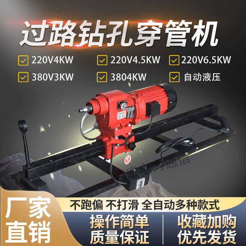 水钻顶管机打孔机小型非开挖钻孔穿管机过路穿孔机改造公路垒德株