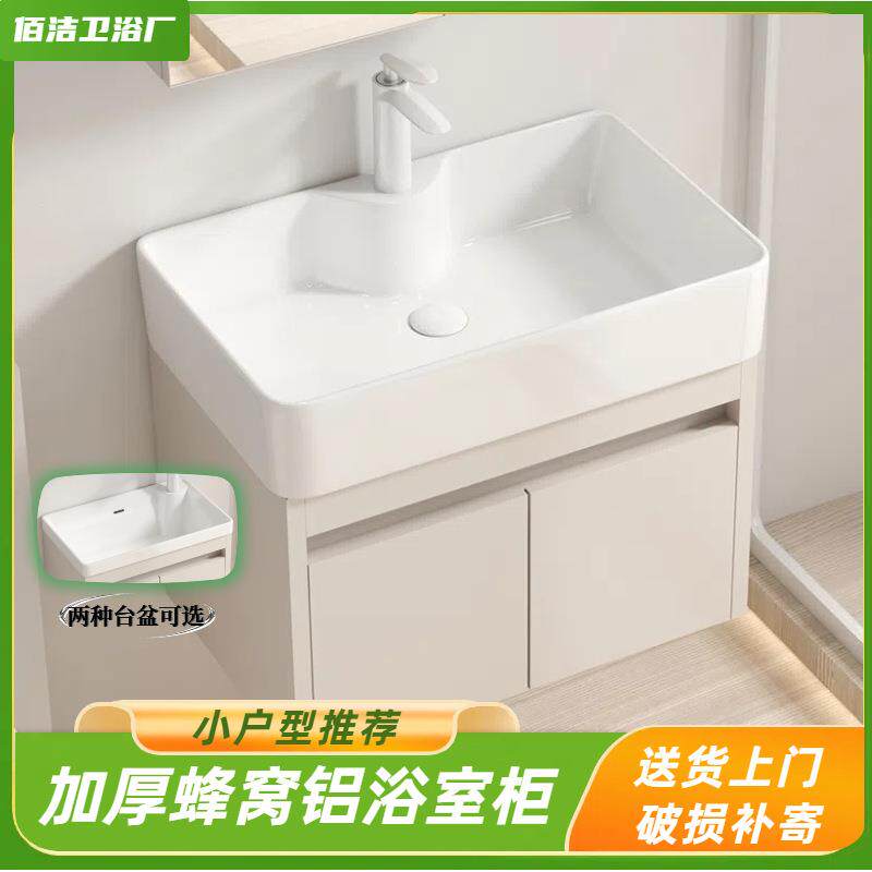 小户型奶油风蜂窝铝浴室柜组合陶瓷一体盆小尺寸极窄边卫生间台盆
