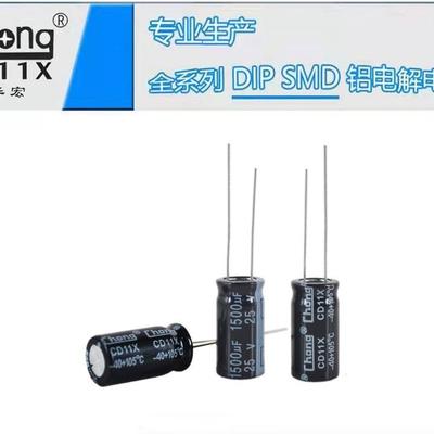 华宏chong铝电解电容35V1500UF10X25供货支持定制